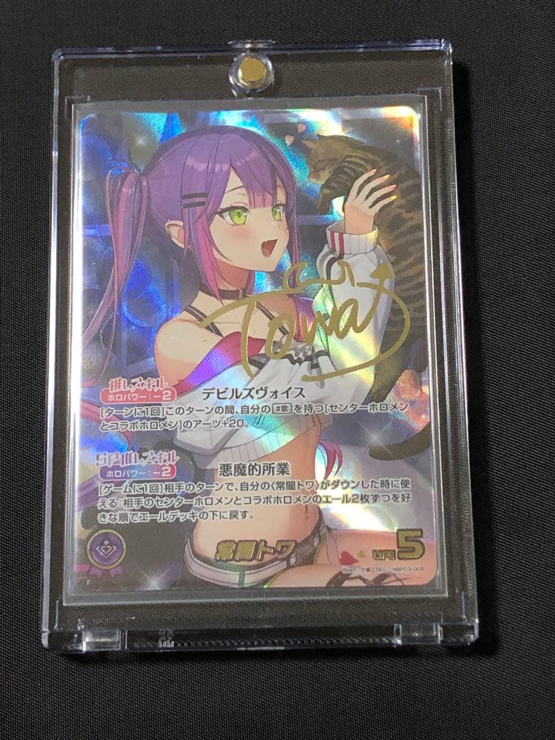 常闇トワ sec