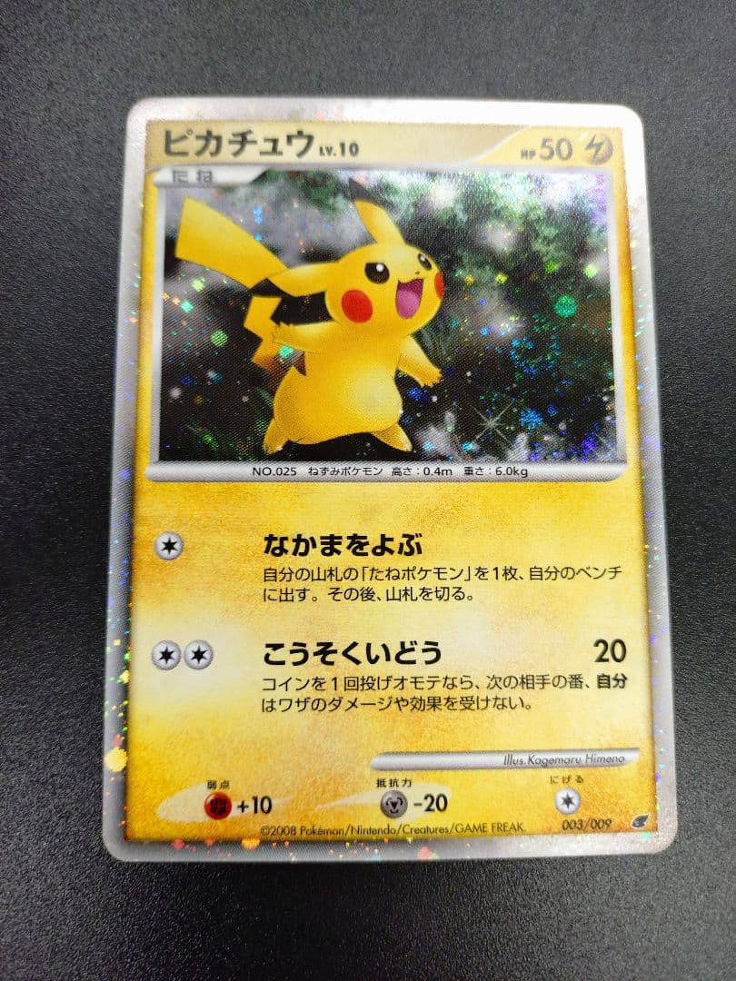ポケモンカードゲームDP 映画公開記念プレミアムシート2008