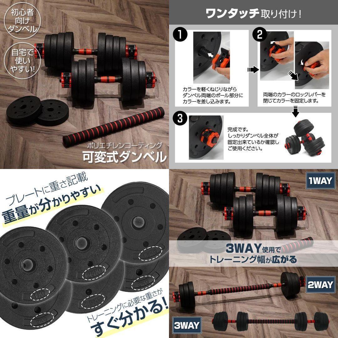 【新品】ダンベル 可変式 20kg 2セット 40kg 3wayバーベル 筋トレ