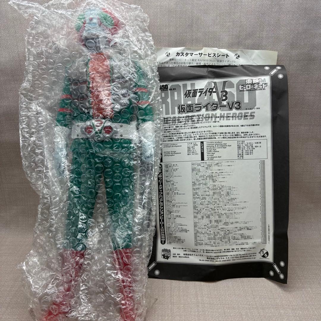 RAH 仮面ライダーV3 リアルアクションヒーローズ