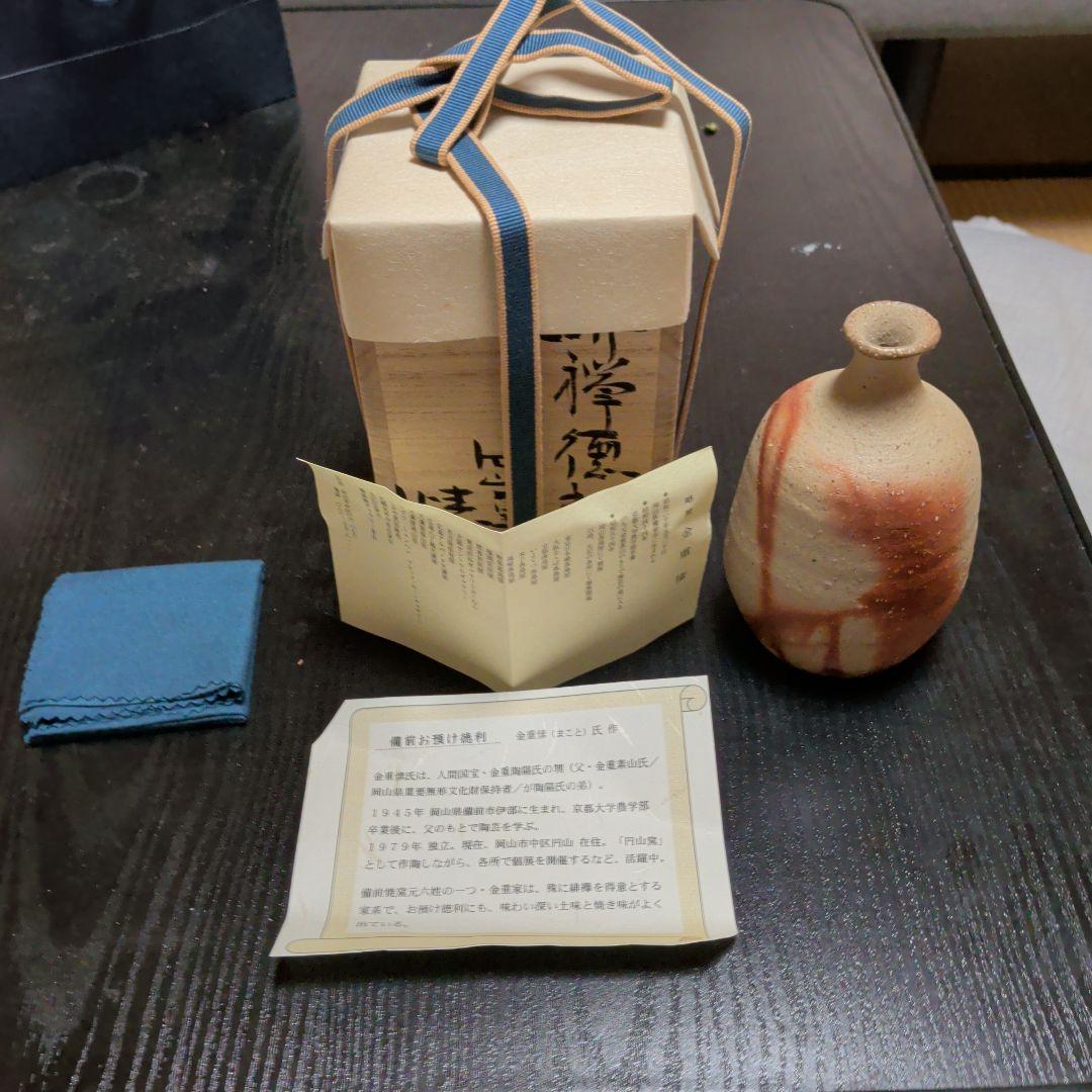 【62】◆金重愫（まこと）先生　備前焼徳利　四方桟共箱◆
