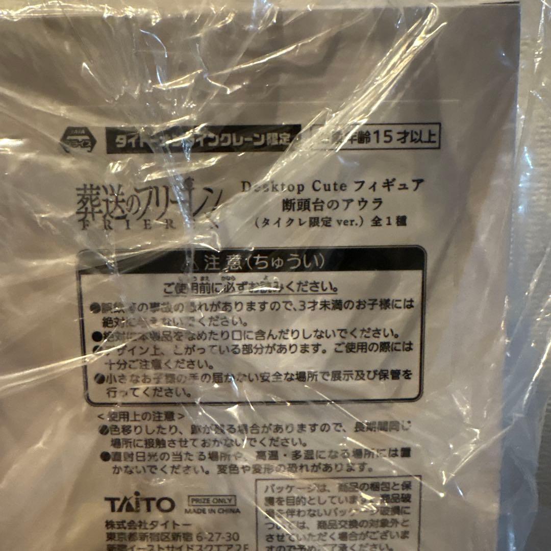 【未開封新品】葬送のフリーレン　断頭台のアウラ　フィギュア4点セット