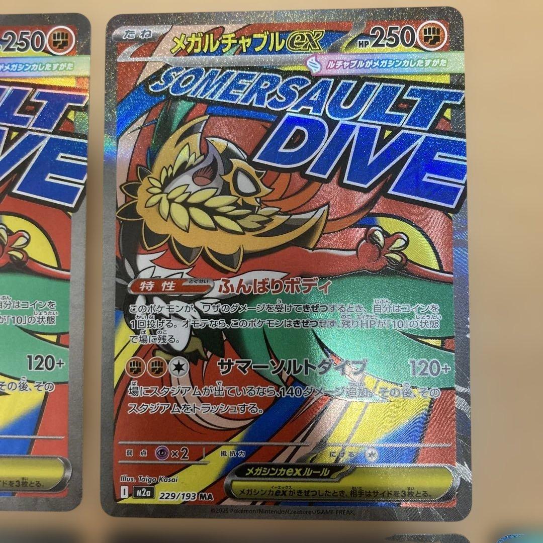 メガリザードンex ma メガゲンガーex maなど　maまとめ売り　10枚