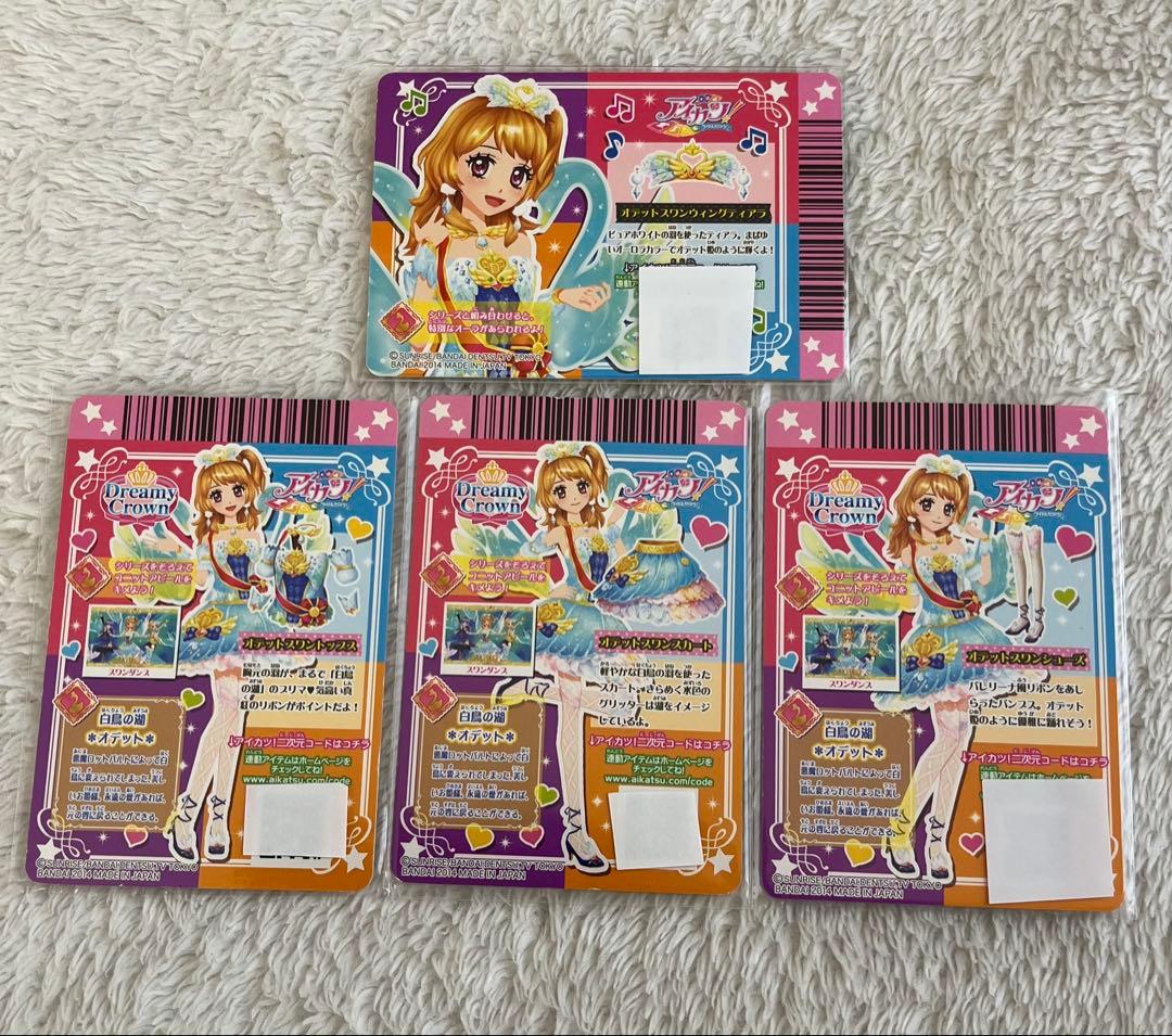 アイカツ　オデットスワンコーデ