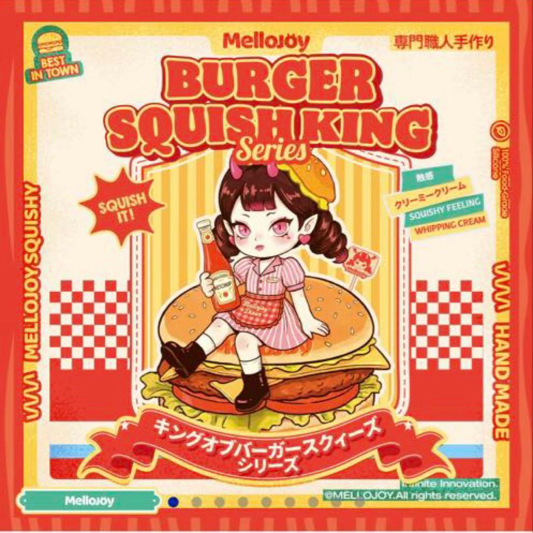 mellojoy メロジョイ ハンバーガー未開封 付属品付き