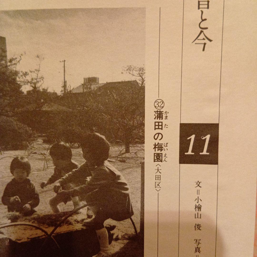 蒲田の梅園　東京大田区　歌川広重　江戸百景 レトロ　浮世絵　印刷物 風景