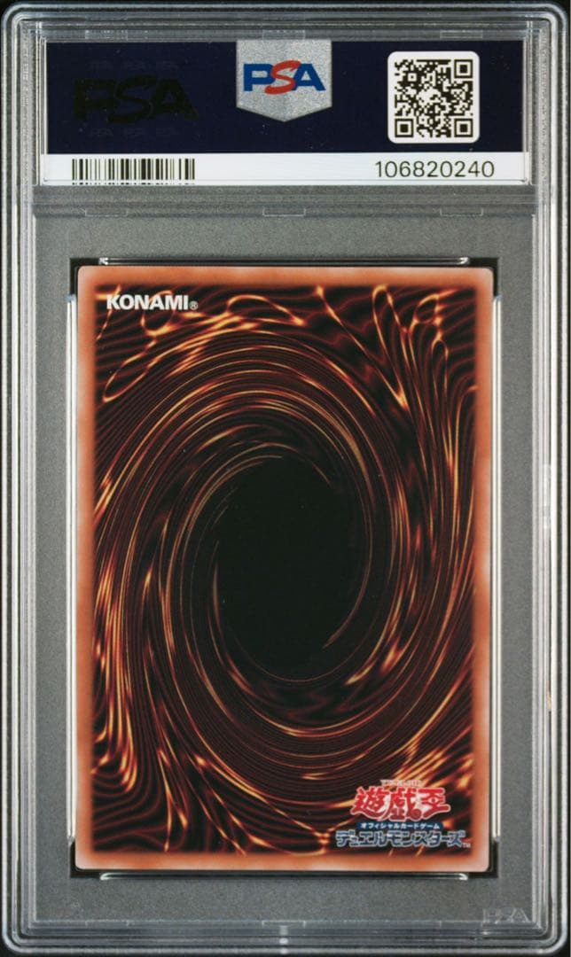超究極魔導竜王　マスターオブドラゴンロード　25th クオシク　PSA10