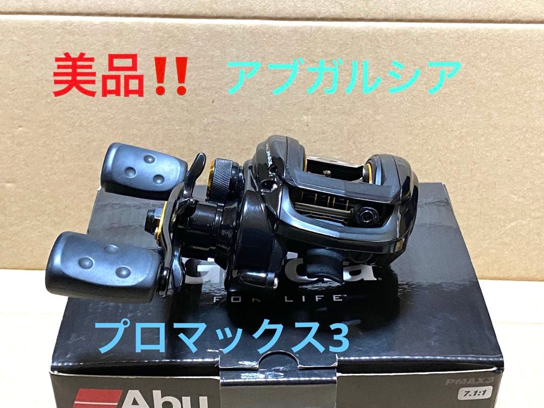 値下げ‼️美品‼️機関良好‼️フィネス用浅溝スプール付き‼️アブガルシア プロマックス3
