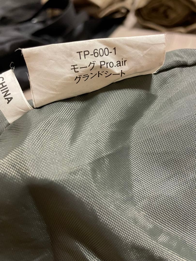 SHA16 スノーピーク モーグ Pro.air TP-600 乾燥済 テント
