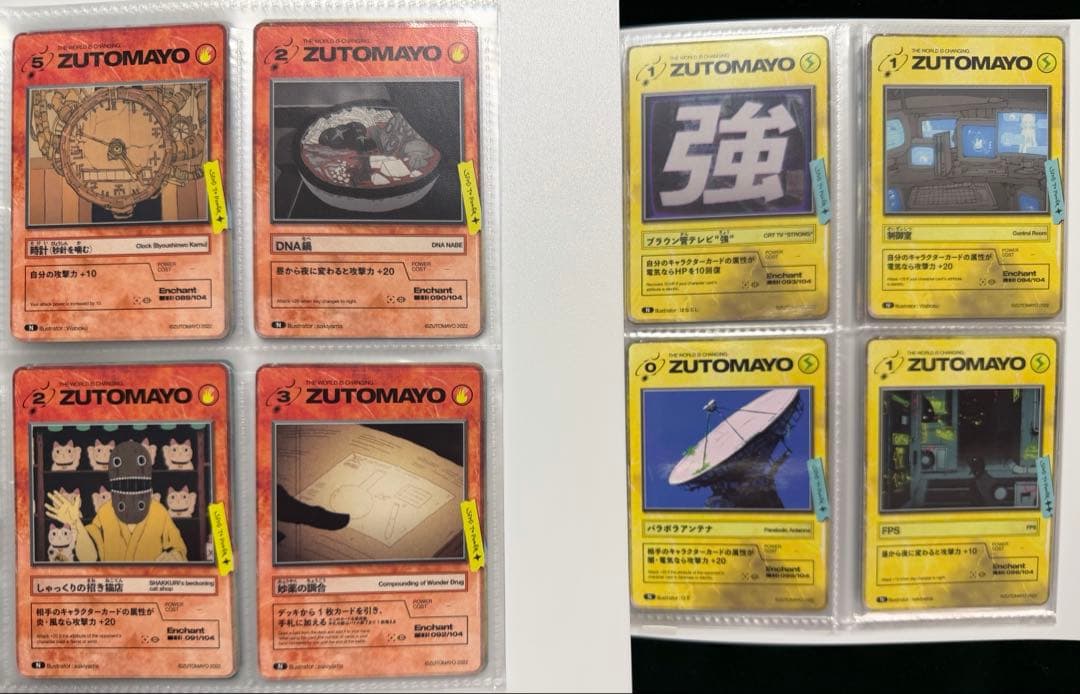 ずとまよカード 第1弾コンプリートNo.001~106 特典カードその他付き