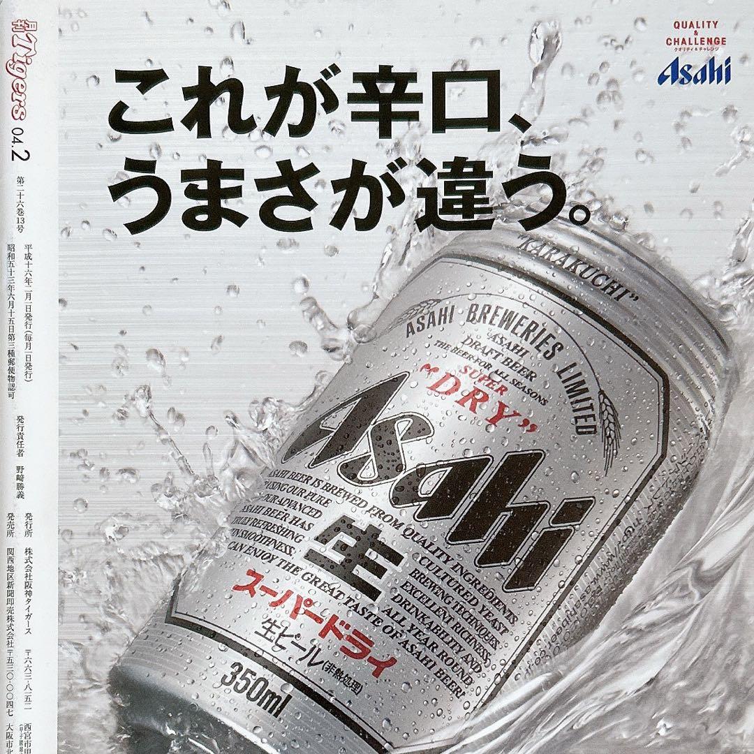 2004.2⭐️月刊タイガースNO.313⭐️桧山進次郎⭐️阪神優勝旅行⭐️未使用⭐️レア
