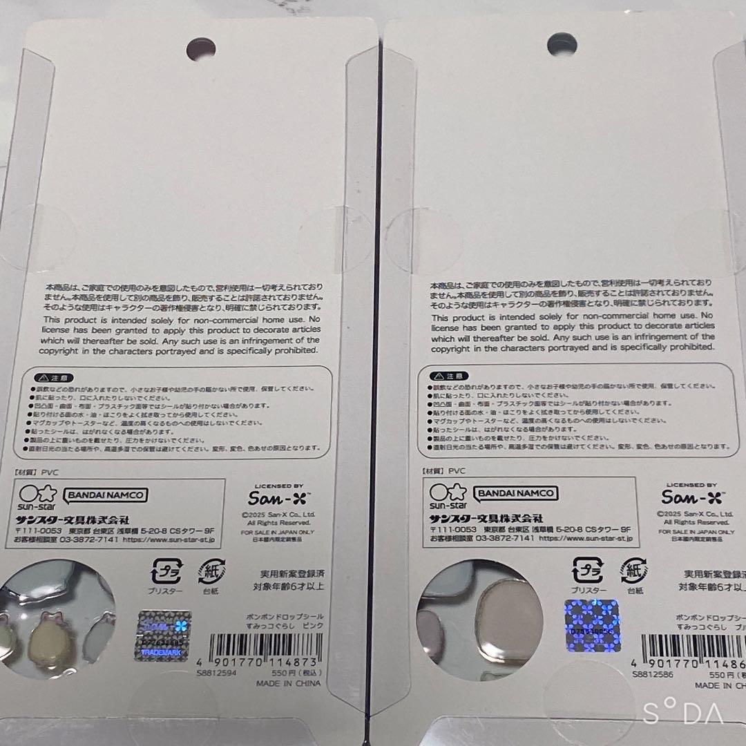【正規品】すみっコぐらし ボンボンドロップシール 2枚セット2万2000円即決