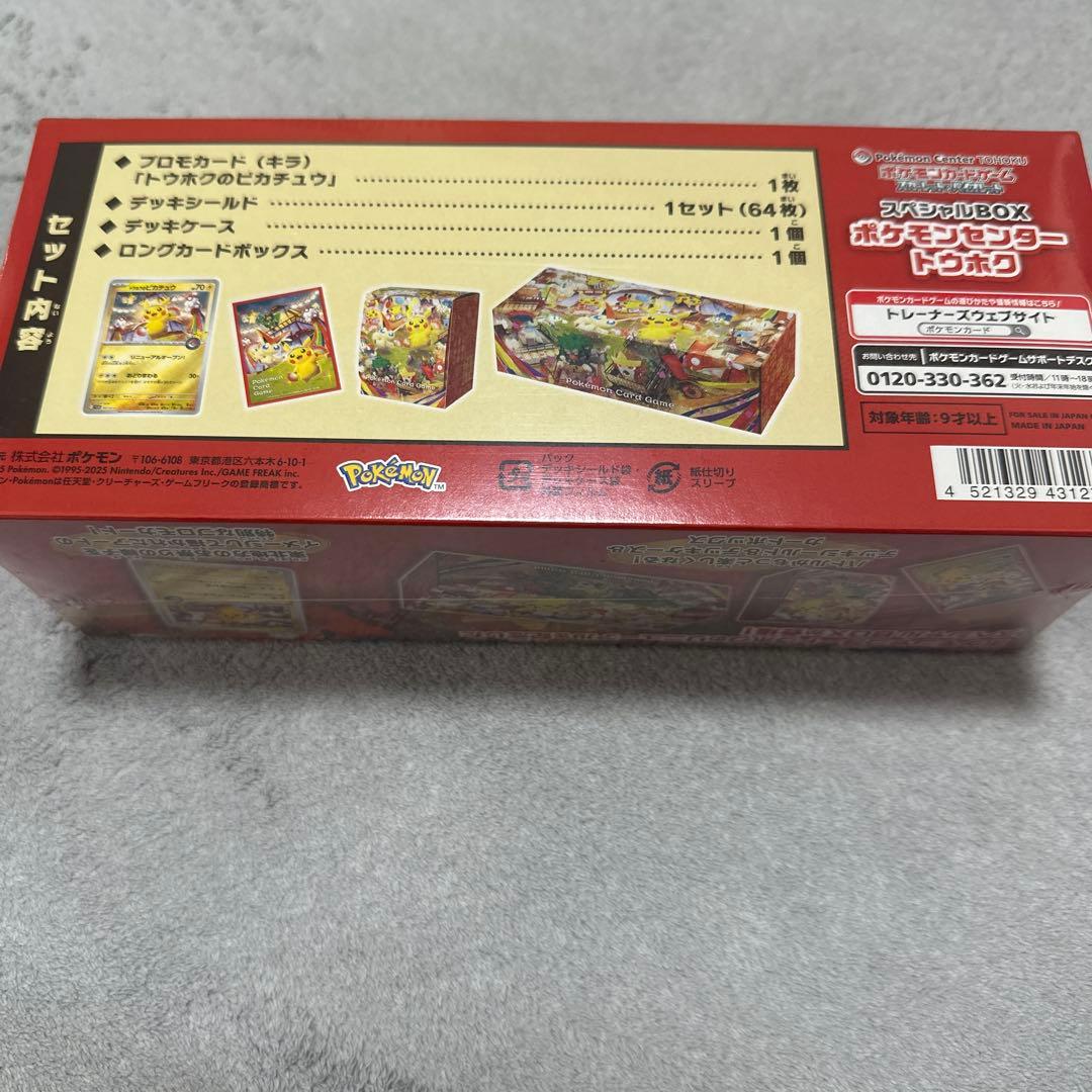 ポケセン限定 スペシャルBOX フクオカ＋トウホク 未開封 マックプロモ付き
