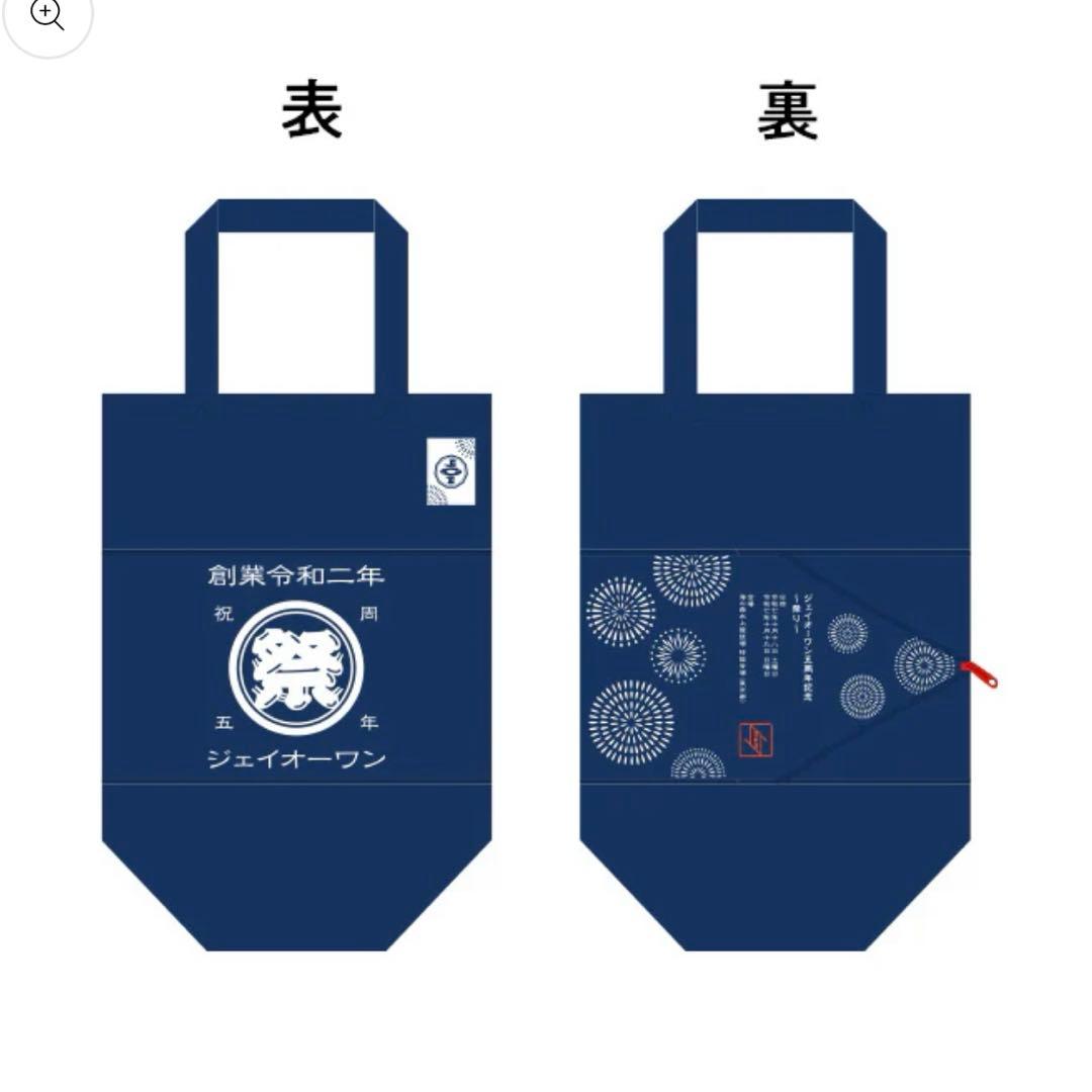 JO1 5th Anniversary ~祭り~ グッズ【着払い】