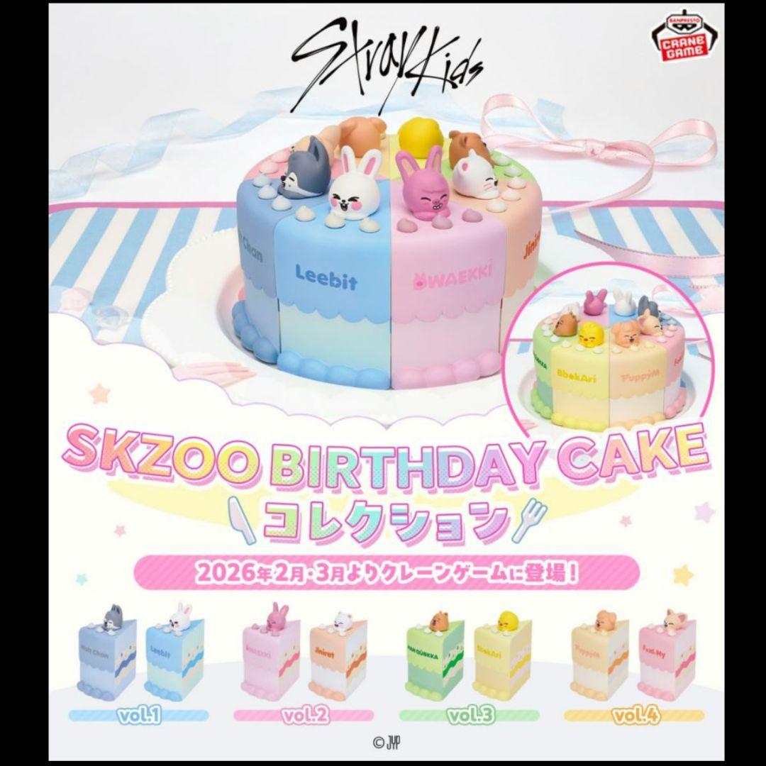 SKZOO　スキズ　ポガリ　リビット　ケーキ　×２点セット