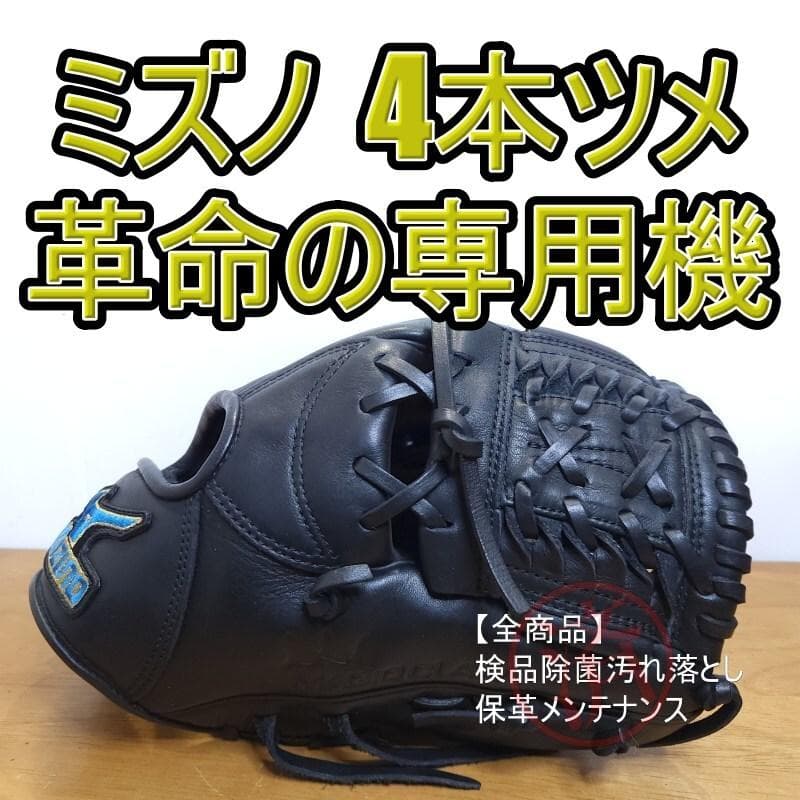 ミズノ フィールディングマックス マジッククロウ搭載 美品 内野用 軟式グローブ