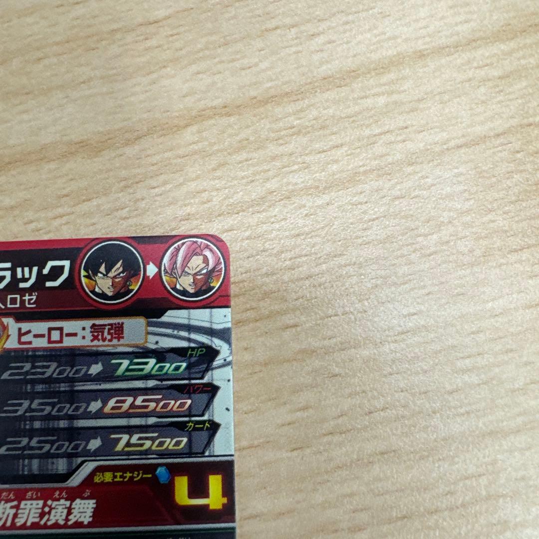 スーパードラゴンボールヒーローズ　ゴクウブラックsec