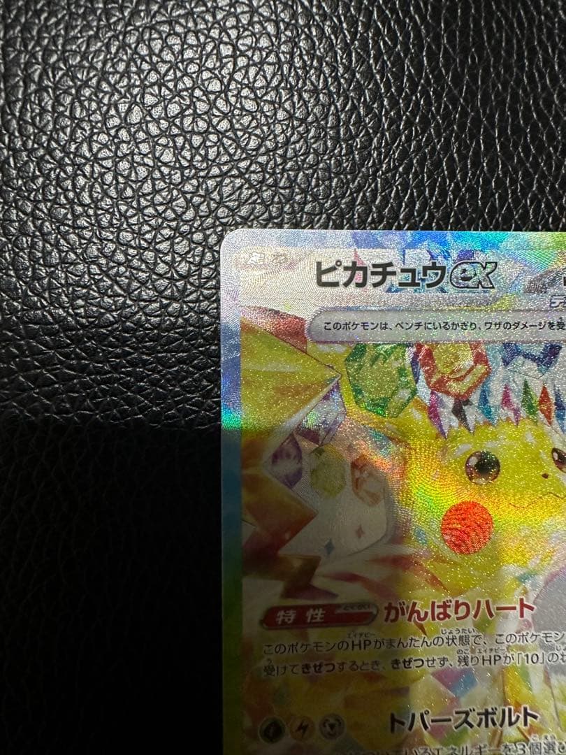 ピカチュウ ex SAR 超電ブレイカー　がんばりハート