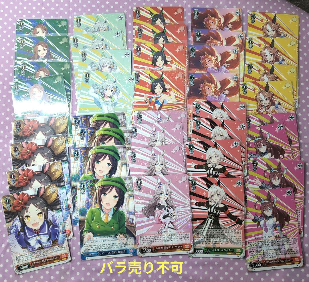 ヴァイスシュヴァルツ ウマ娘 デッキパーツ R4コン 他 132枚有り