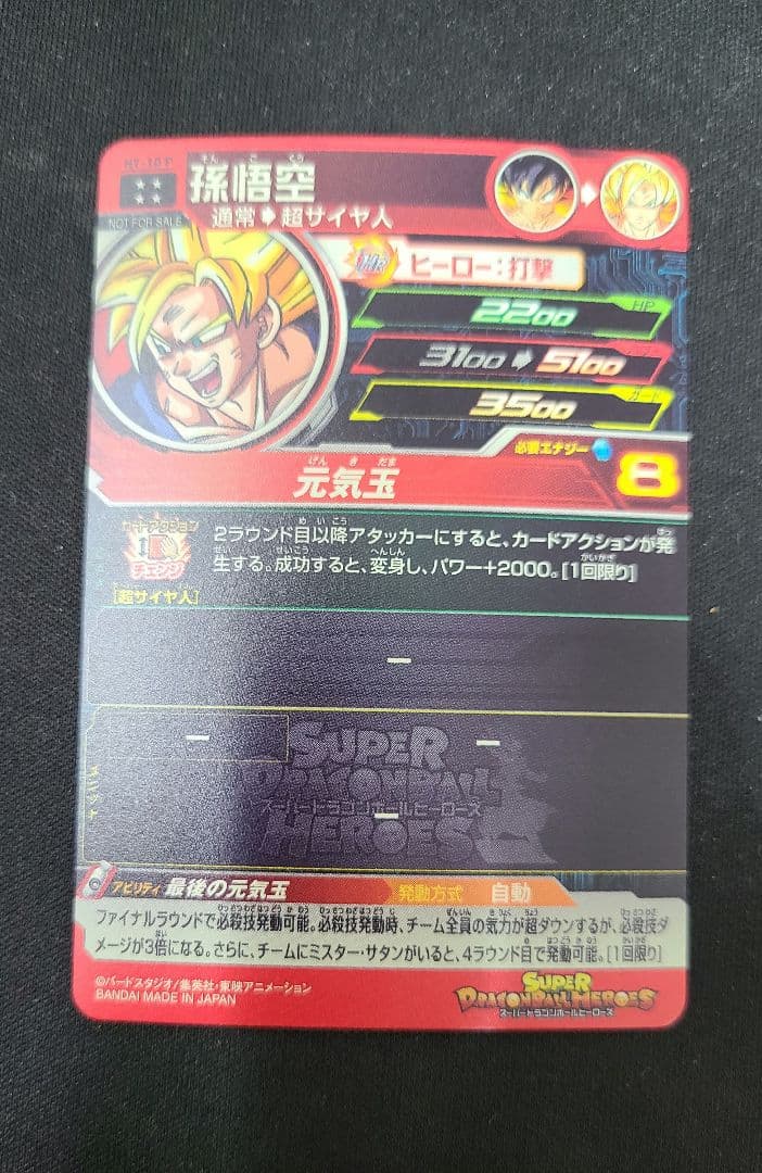 メモリアル　孫悟空　極美品　再高騰中