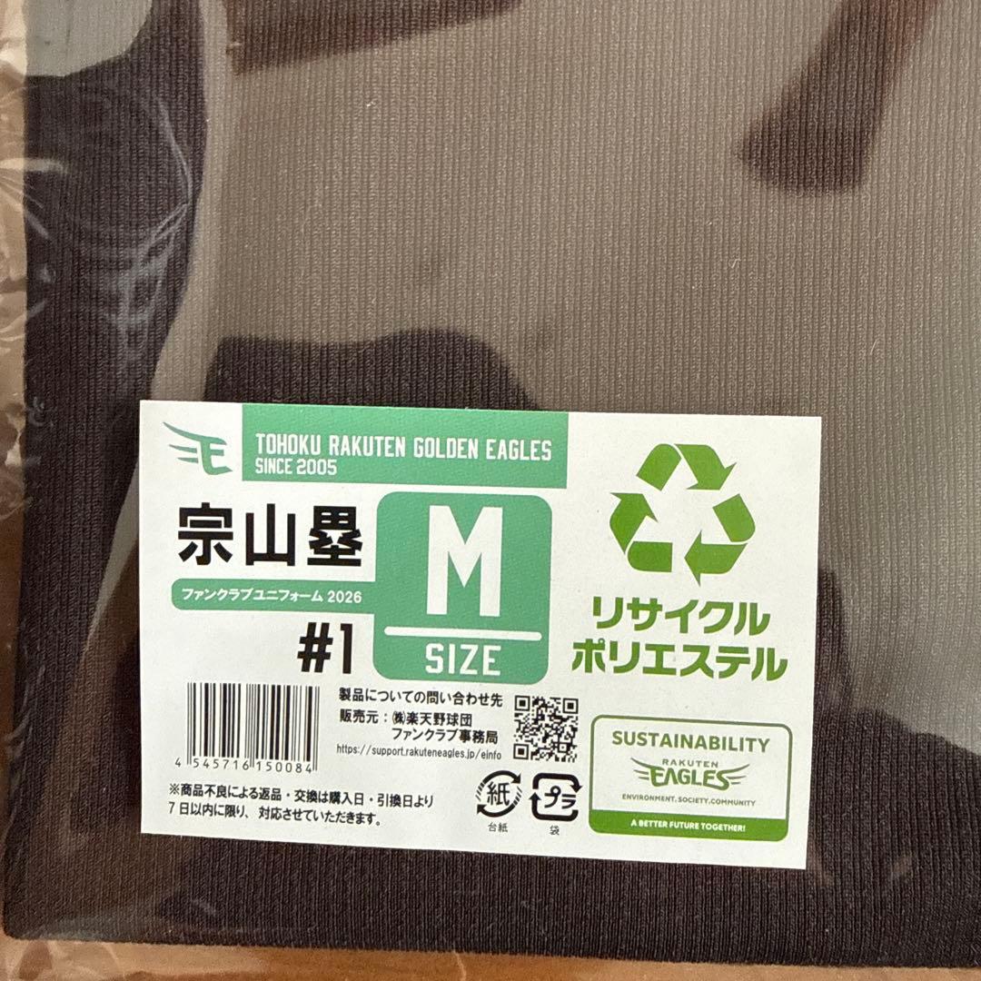 東北楽天ゴールデンイーグルス ユニフォーム Mサイズ #1宗山塁 2026最新