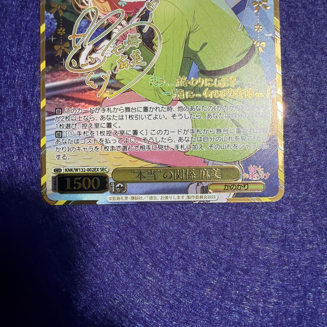 本当の関係　麻美 sec