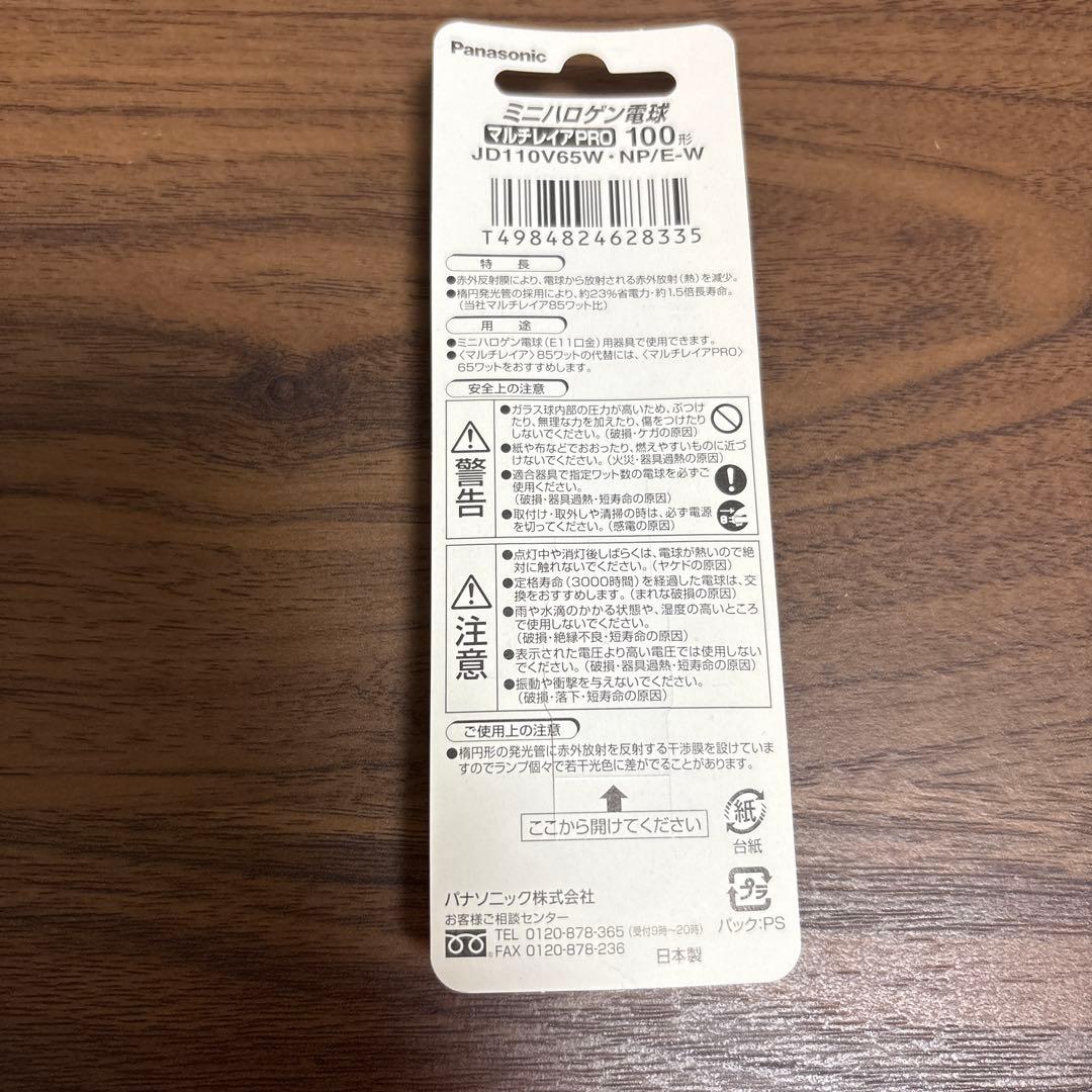 Panasonicミニハロゲン (9個セット)
