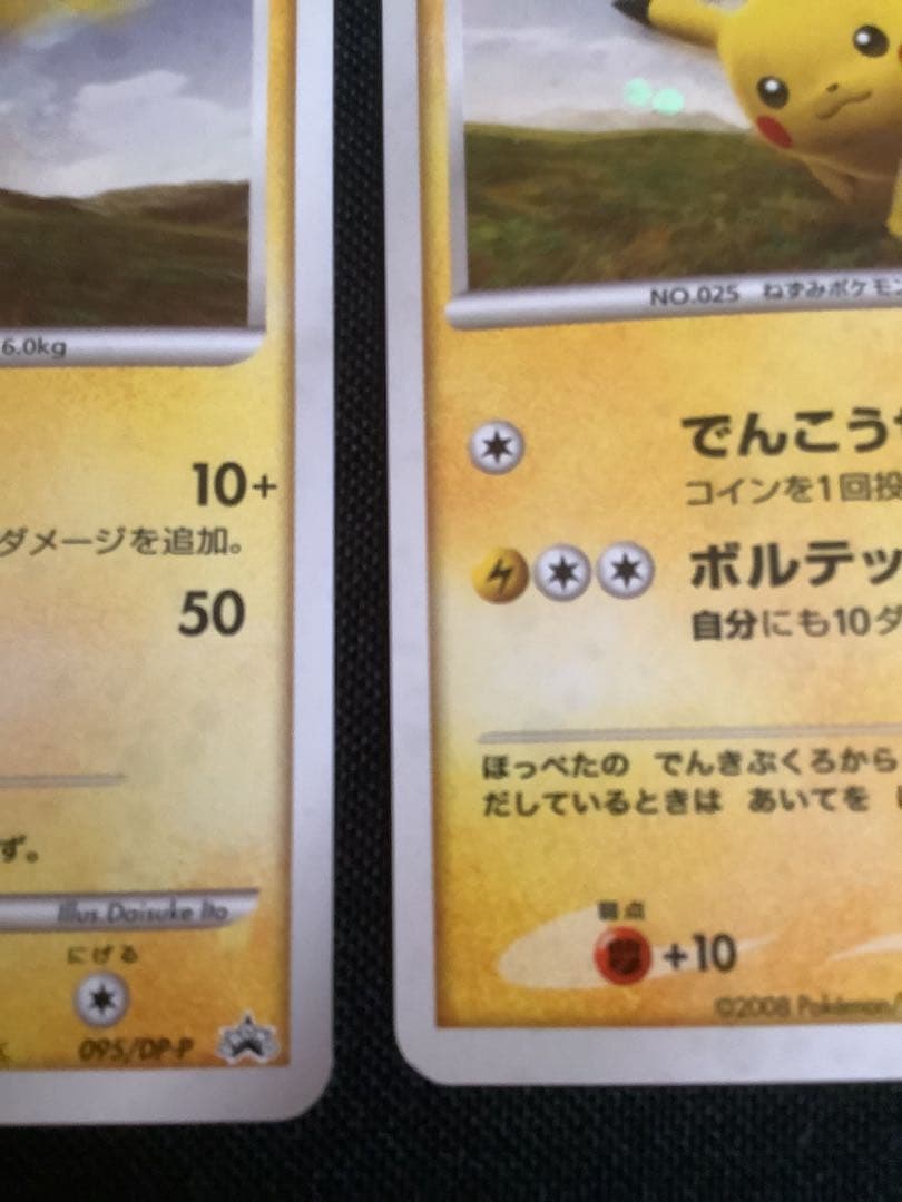 ポケモンカード　ピカチュウ2枚セット