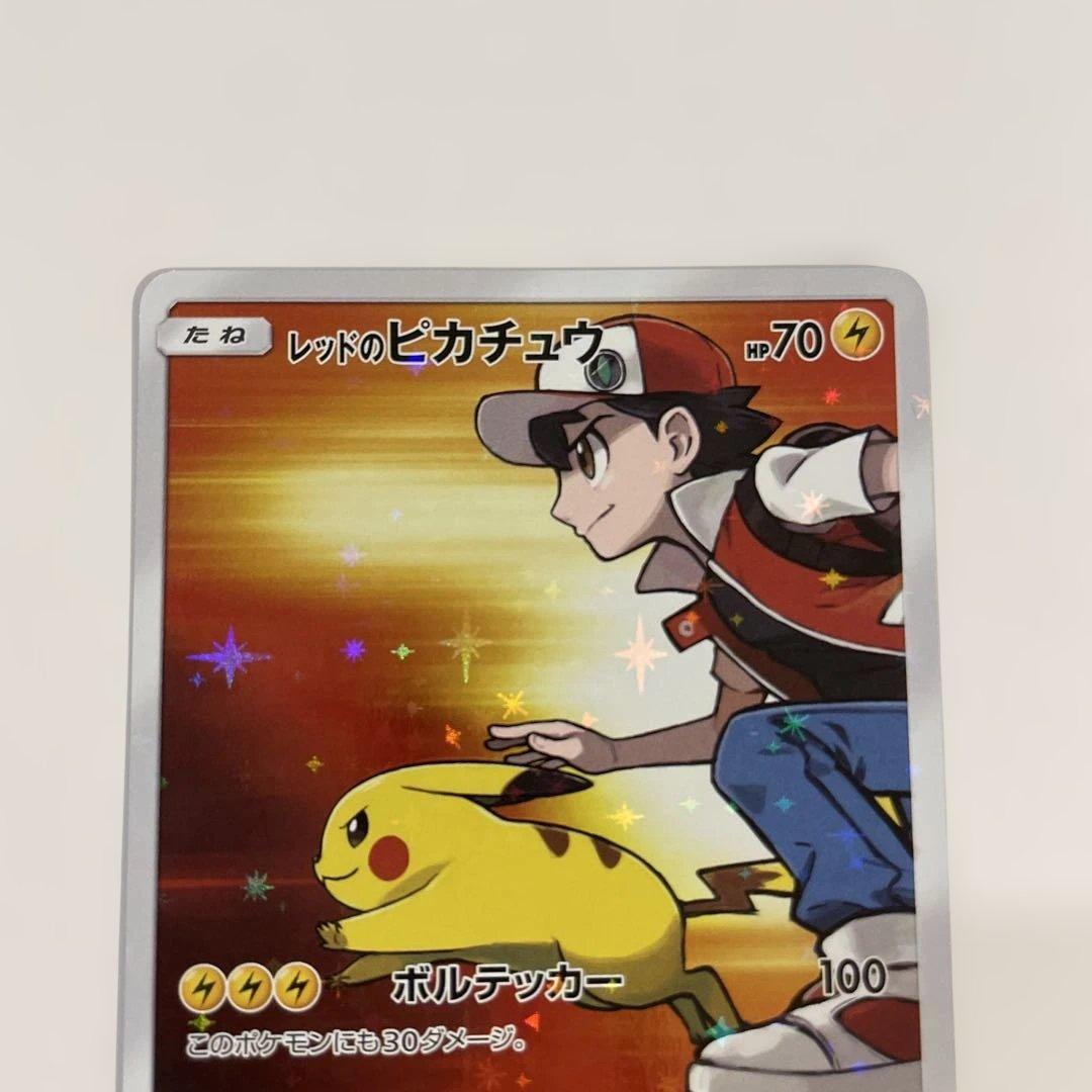 レッドのピカチュウ PROMO 270/SM-P ポケモンセンター