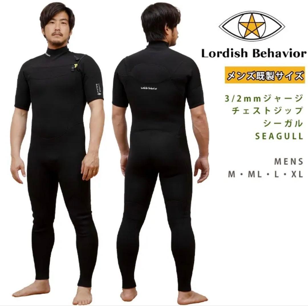 Lordish Behavior：3/2mm コンプレッション シーガル　ML