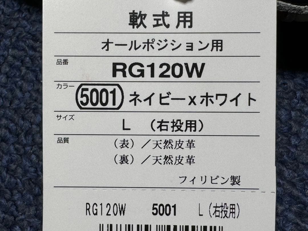 ローリングス グローブ 軟式用 The 120th Anniversary