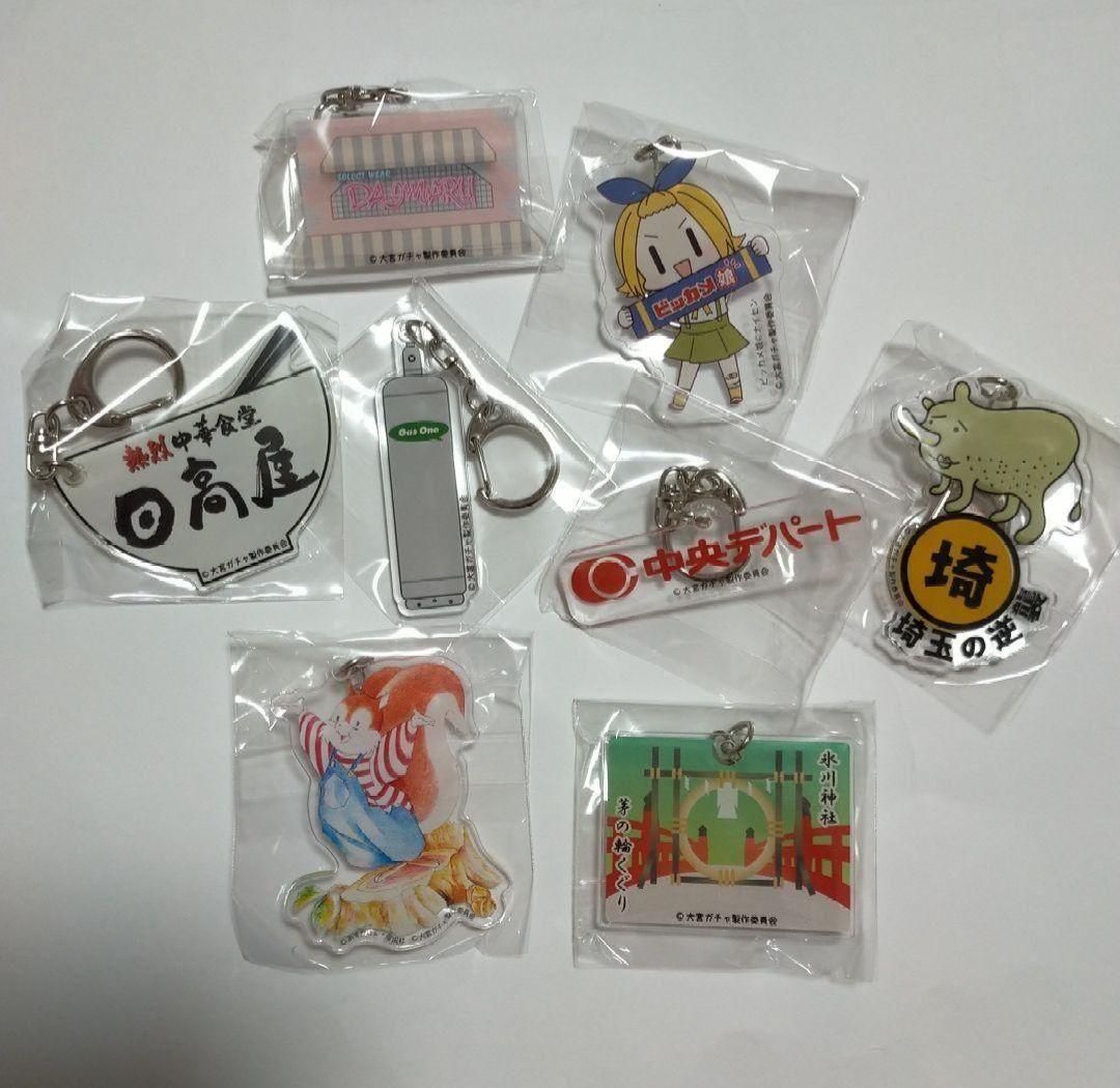 ■大宮ガチャ vol1〜3計24個コンプリート　キーホルダーセット！