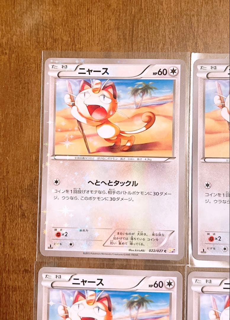ニャース C CP2 伝説キラコレクション 022/027
