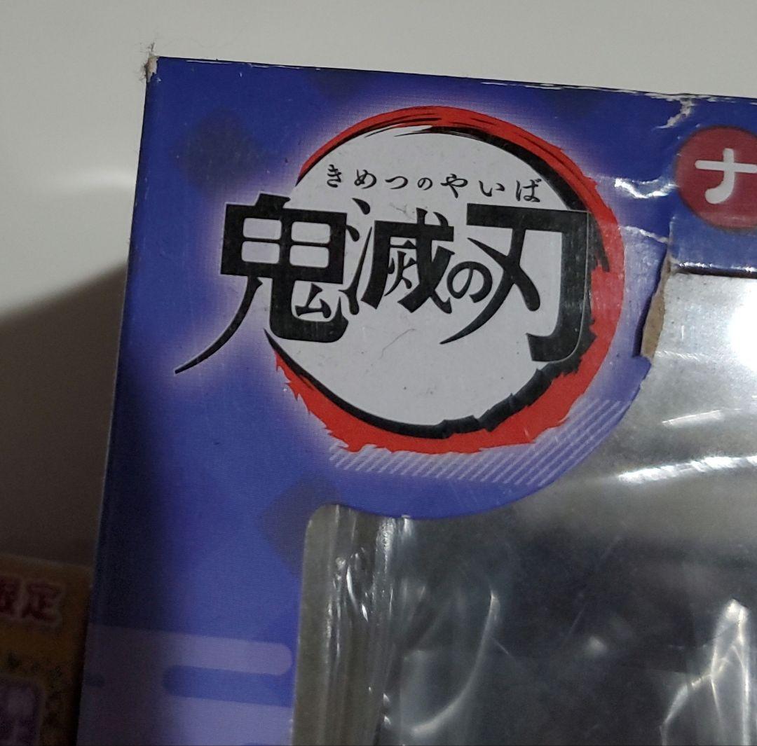 鬼滅の刃　義勇　グッズ　セット