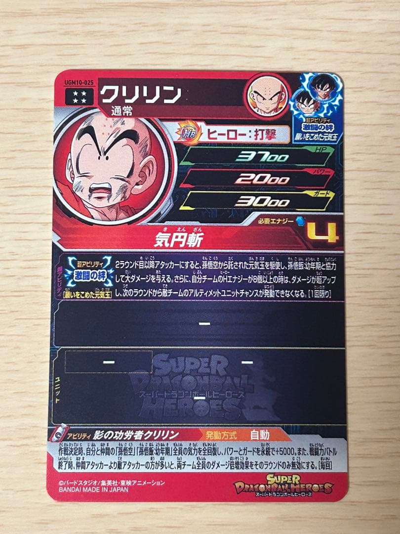 ドラゴンボールヒーローズ UR 星4まとめ売り