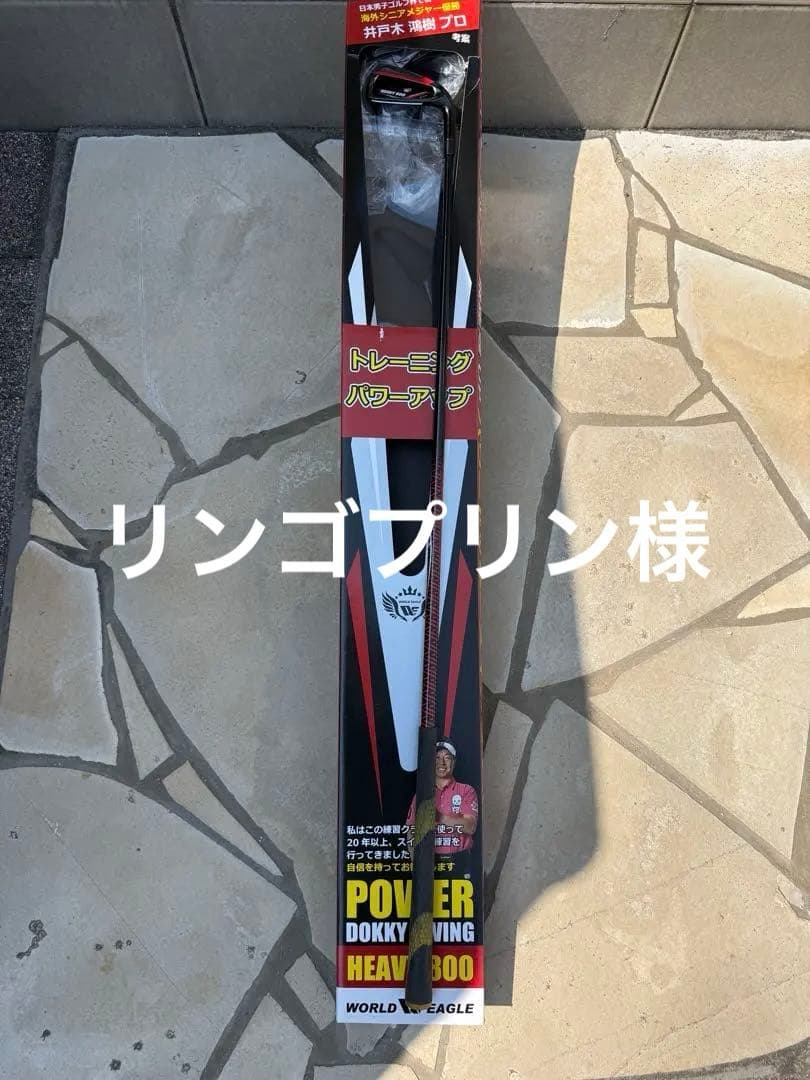 ワールドイーグル パワードッキースイング WE-PDS HEAVY 800g