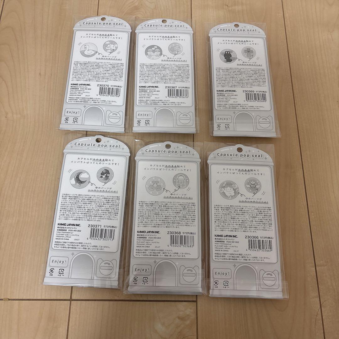 正規品 カプセルポップシール コンプリート 6種