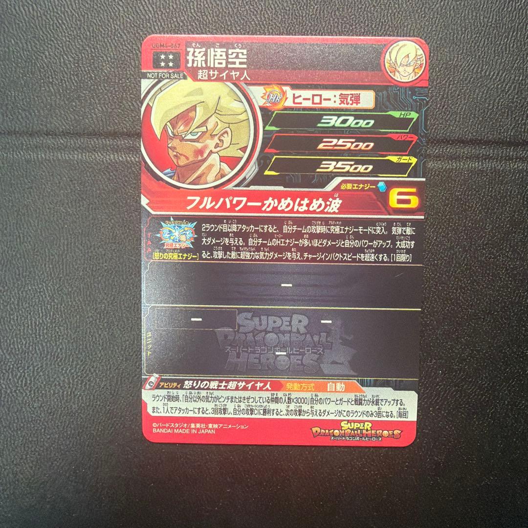 ugm4-067 孫悟空