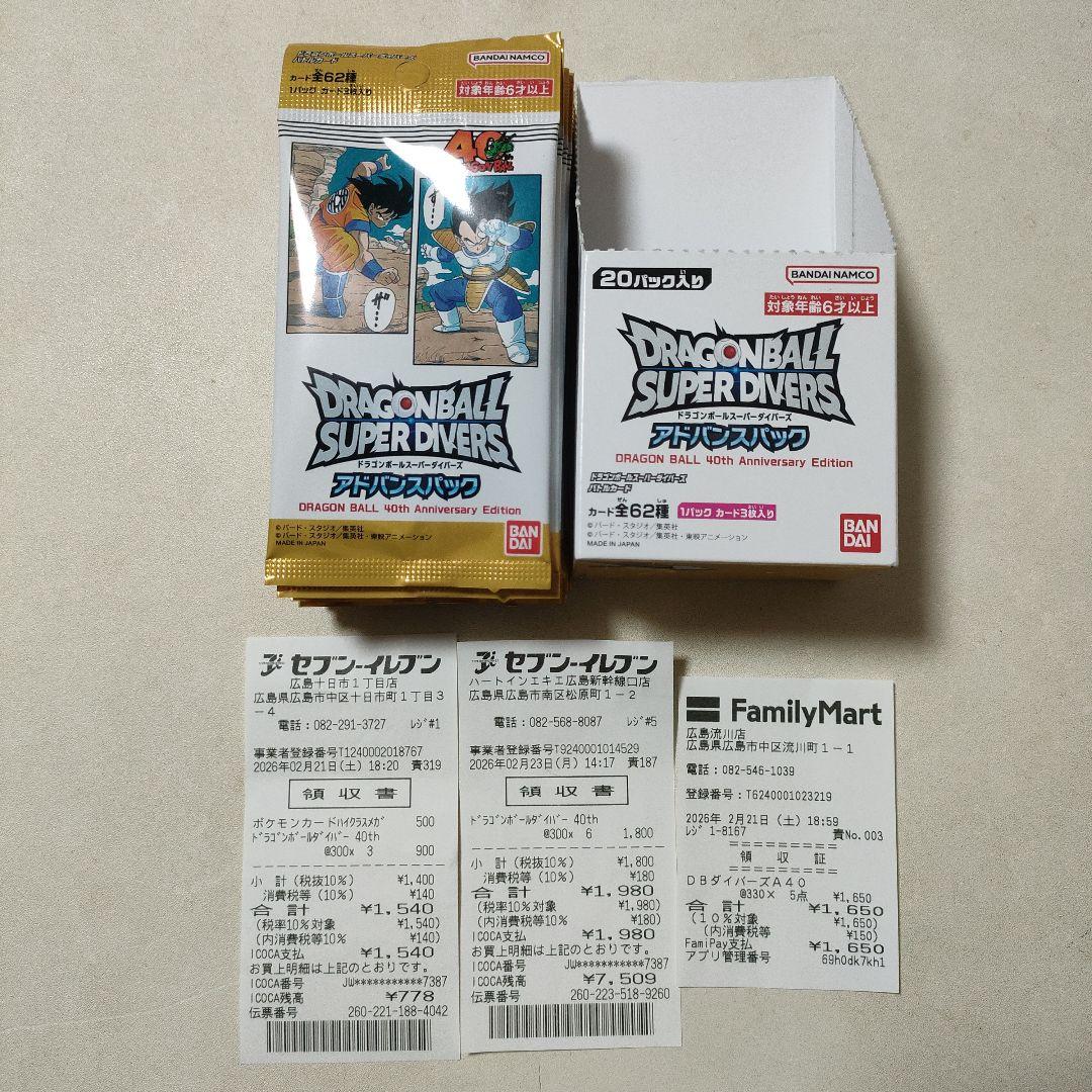 『新品未開封』ドラゴンボールスーパーダイバーズ アドバンスパック 14パック