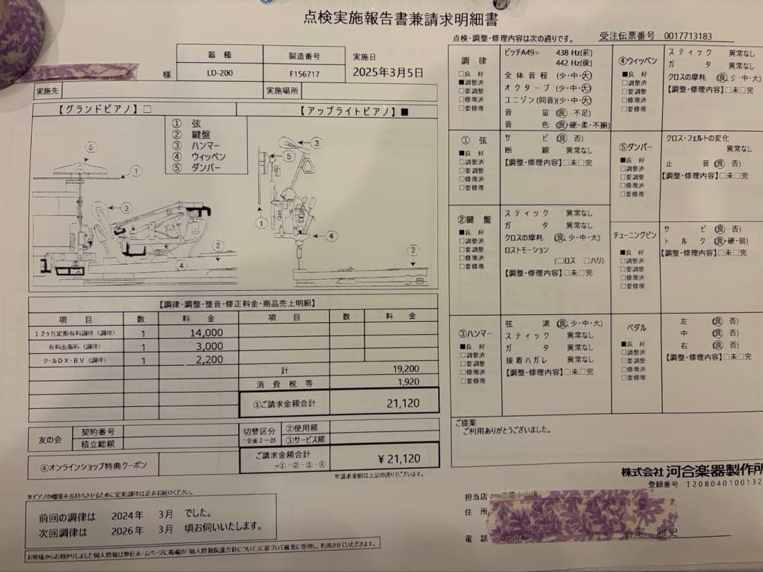 (lei)KAWAI カワイ LD-200（直営店モデル）