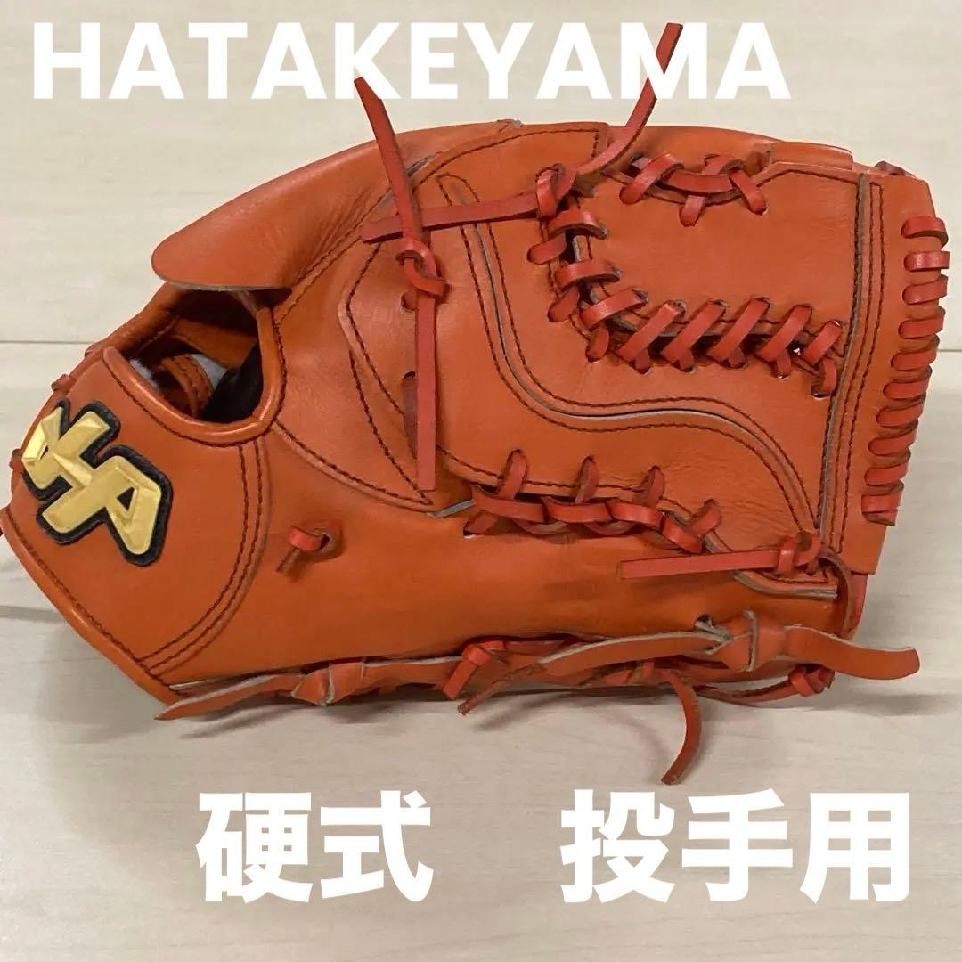 硬式 ハタケヤマ 35周年 右投げ 投手 グローブPRO-71