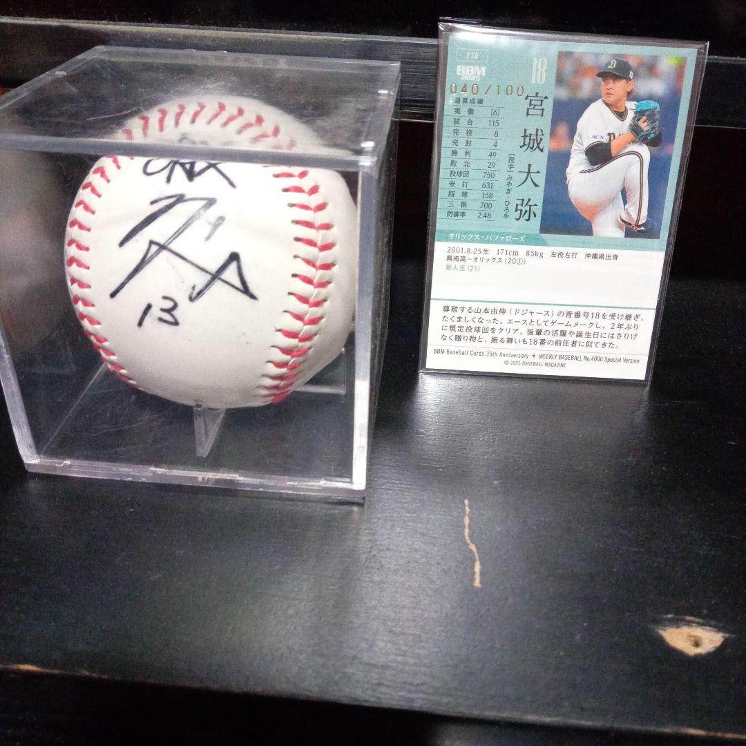 オリックス　宮城大弥 直筆サインボールとカードセット