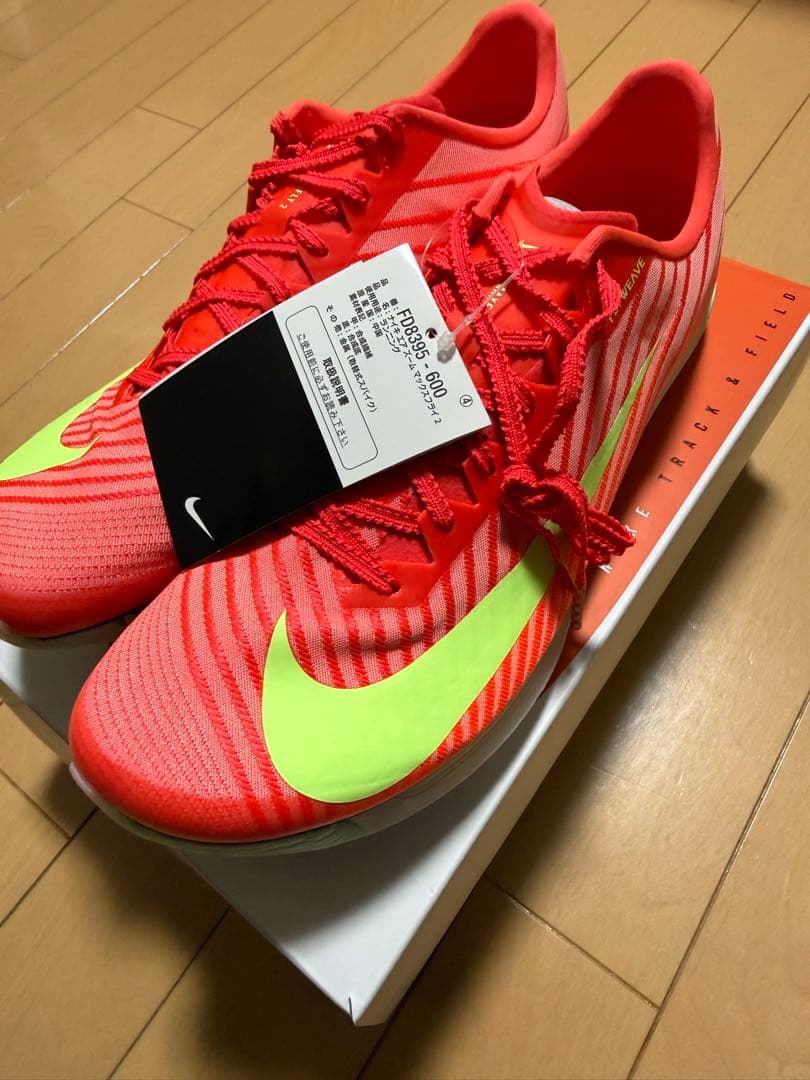 Nike マックスフライ2 27cm