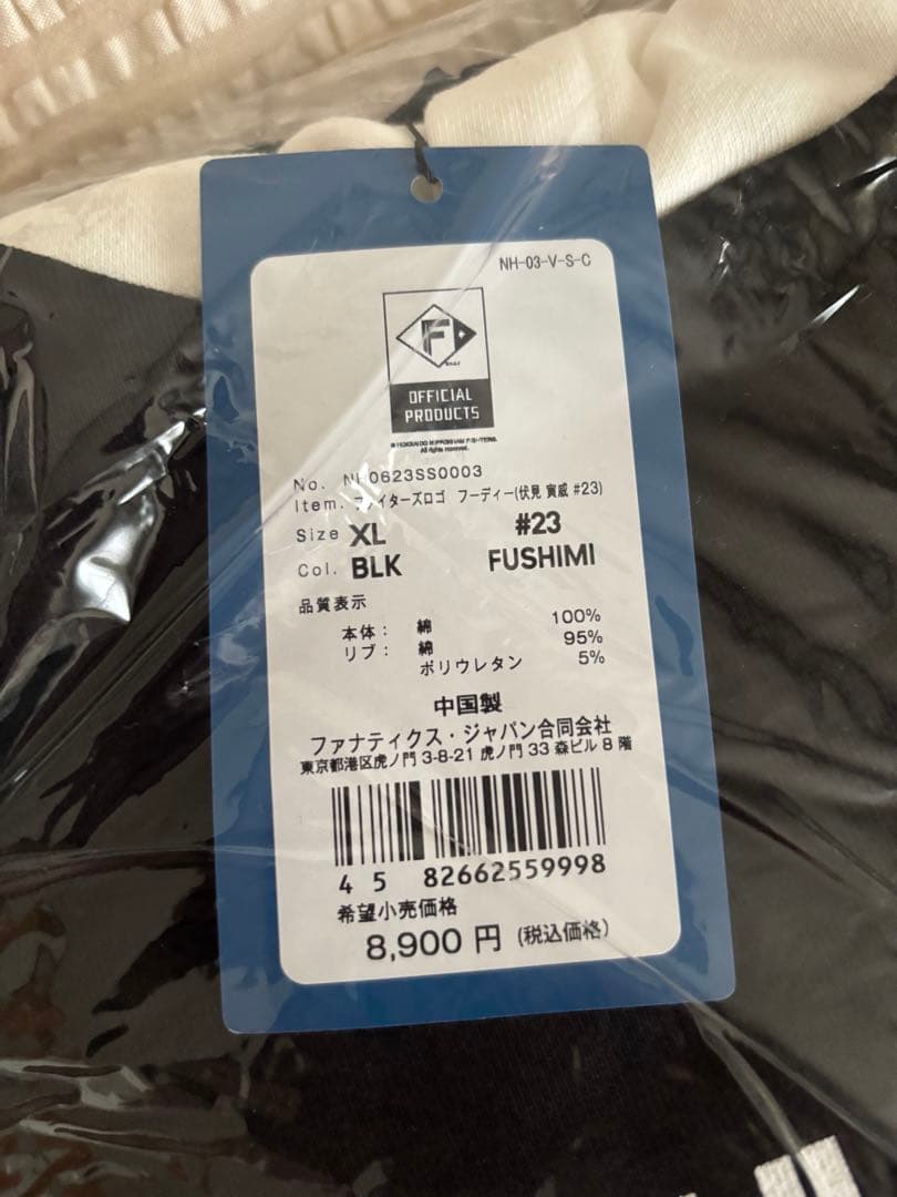 新品！日本ハム ロゴフーディー 伏見寅威 XLサイズ