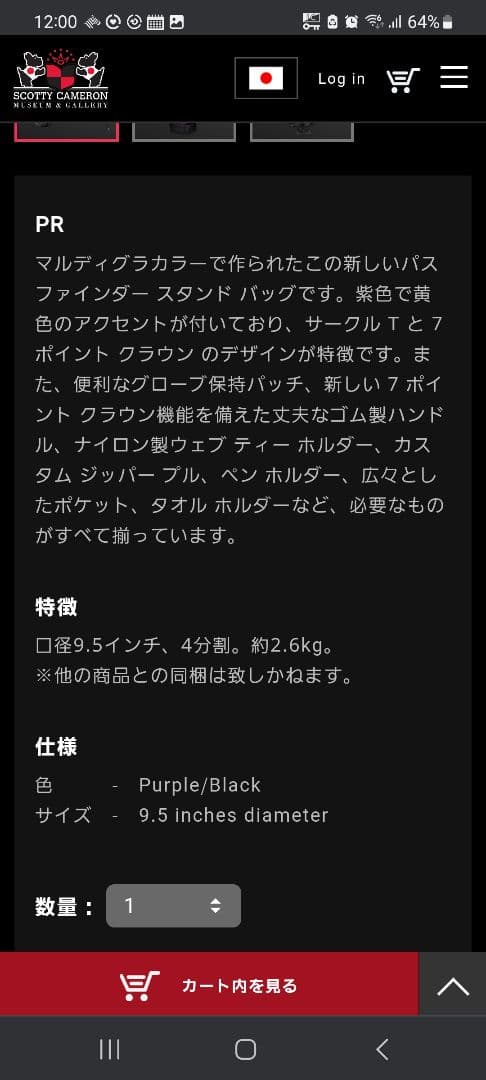 スコッティキャメロン　スタンドバッグ