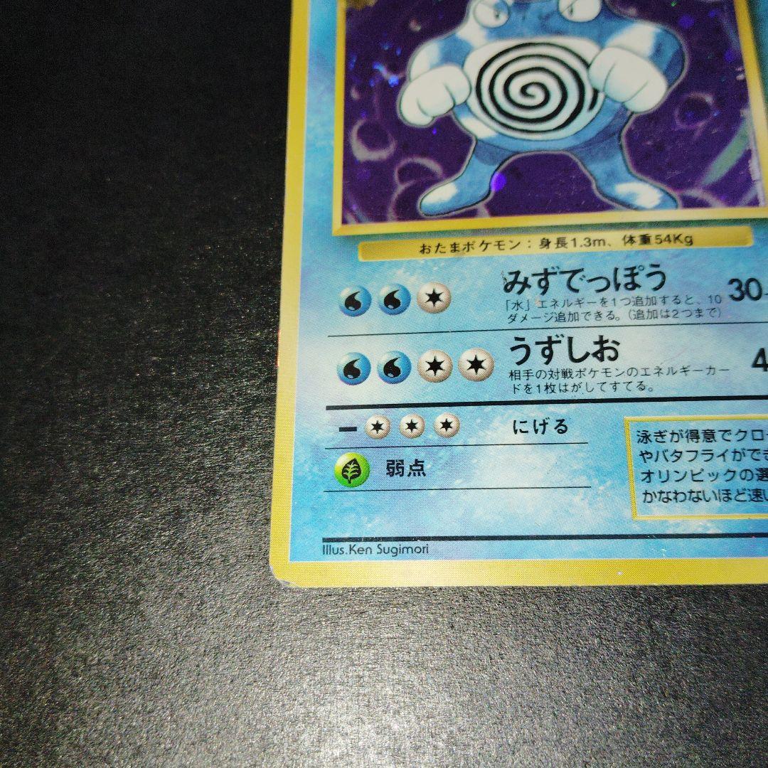 ニョロボン旧裏　マークなし　初版　ポケモンカード