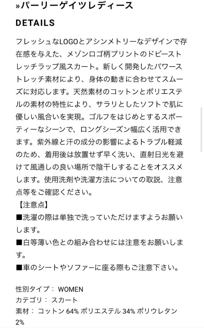 新品未使用　パーリーゲイツ　ドビーストレッチラップ風スカート　ブルー　1