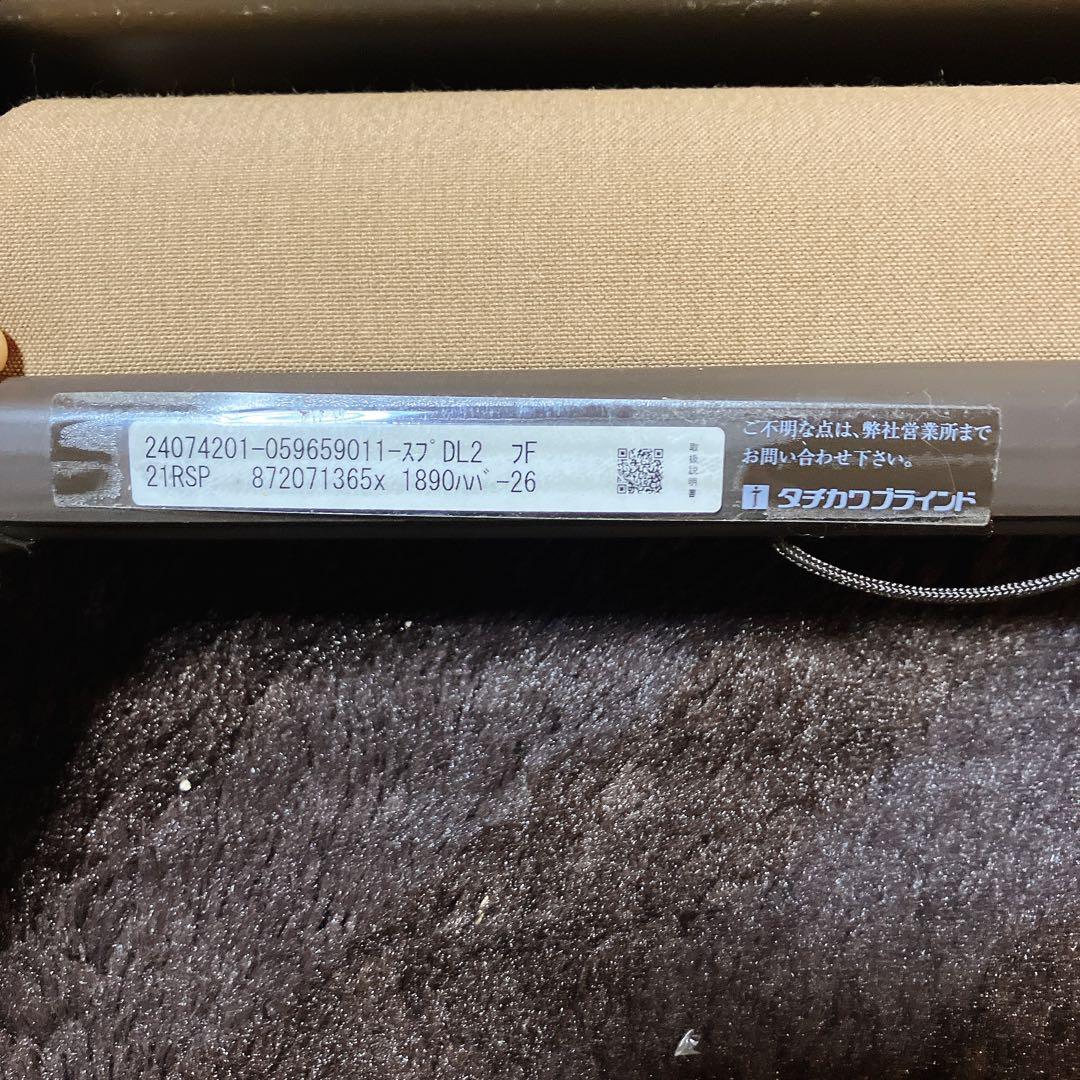 ２つセット】タチカワブラインド ロールスクリーン AFE-13-0035 防炎