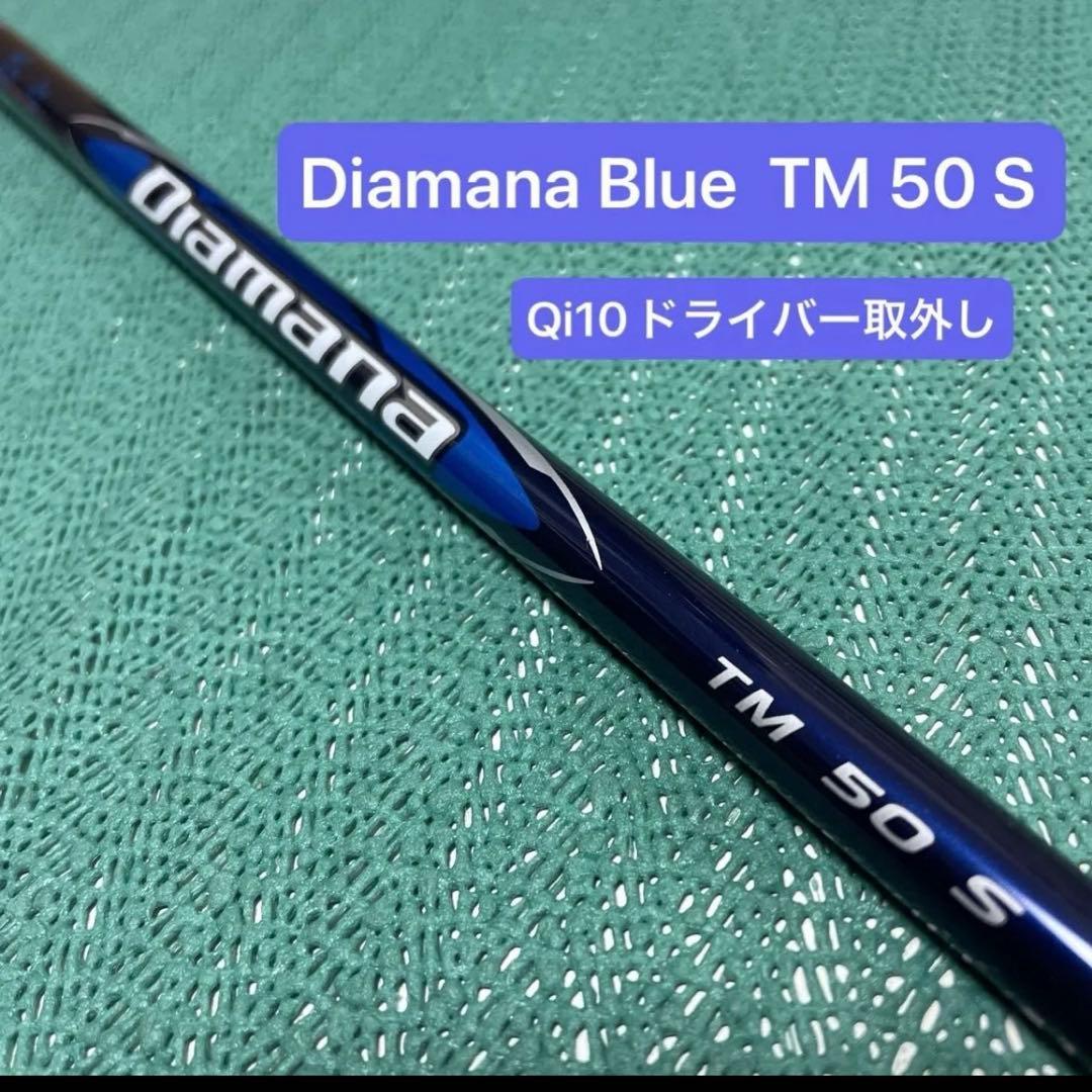 Diamana Blue TM50 S ドライバー用 三菱ケミカル