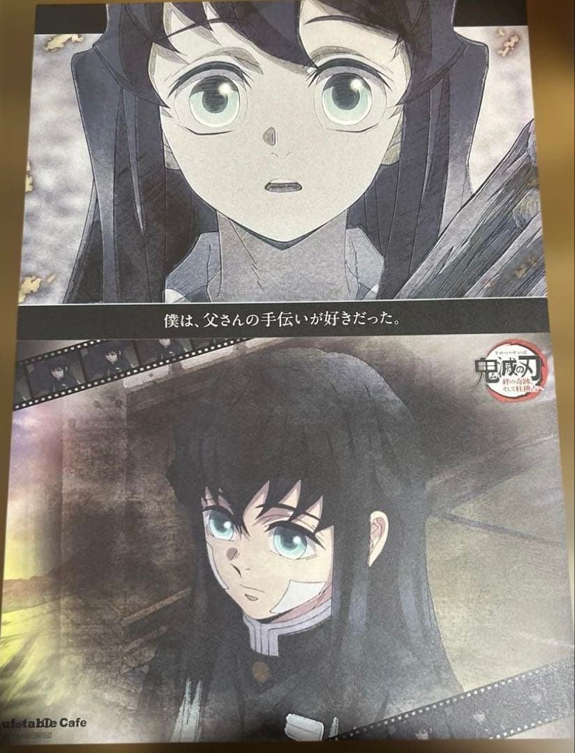 鬼滅の刃 ufotable ランチョンマット 時透無一郎 20枚セット